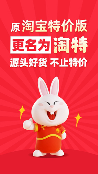 202206062237532558060000 淘特(原淘宝特价版)