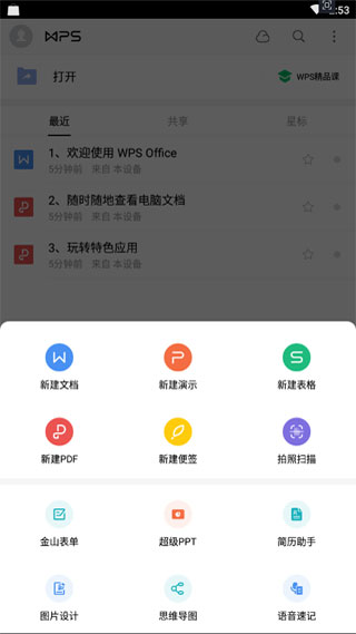 202206062241106749890000 WPS Office手机版