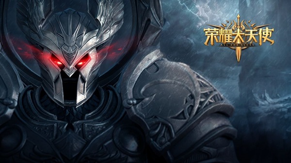 荣耀大天使电脑版