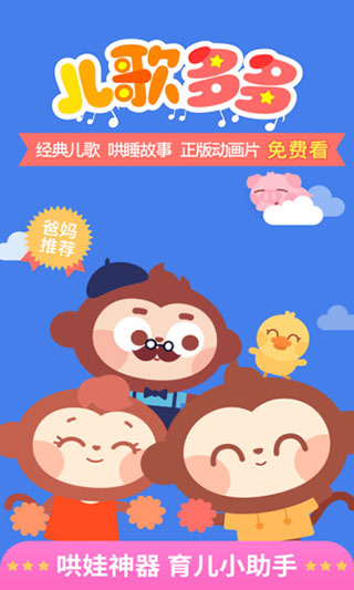 202206062249055253090000 儿歌多多电脑版
