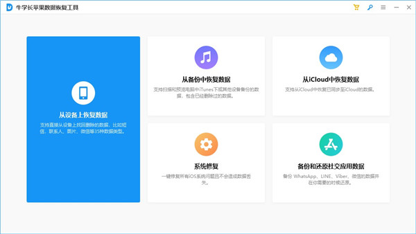 202206062249347493300000 学长苹果数据恢复工具电脑版