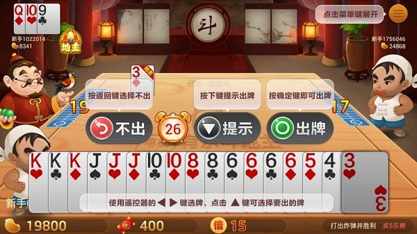 有乐斗地主TV版