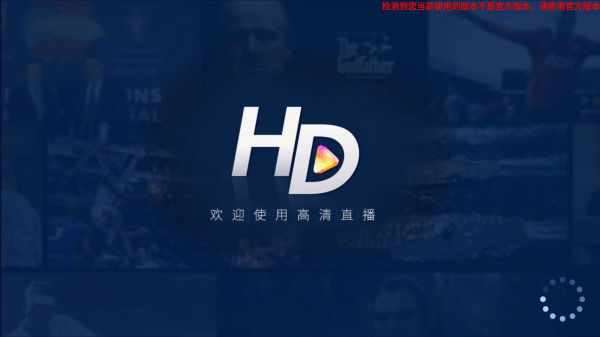 202206062254205025740000 HDP直播电视盒子版