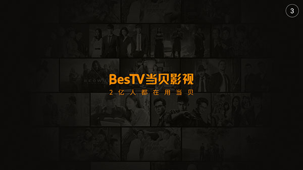 202206062254506647740000 BesTV当贝影视电视版