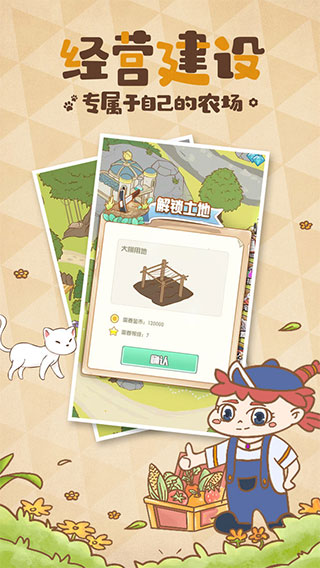 202206062256031837410000 花语农场破解版