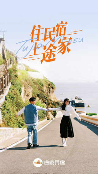 202206062307294433530000 途家民宿app