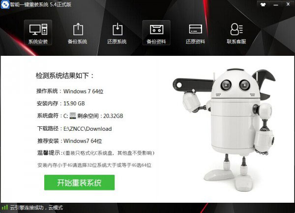 202206062333582900090000 智能一键重装系统