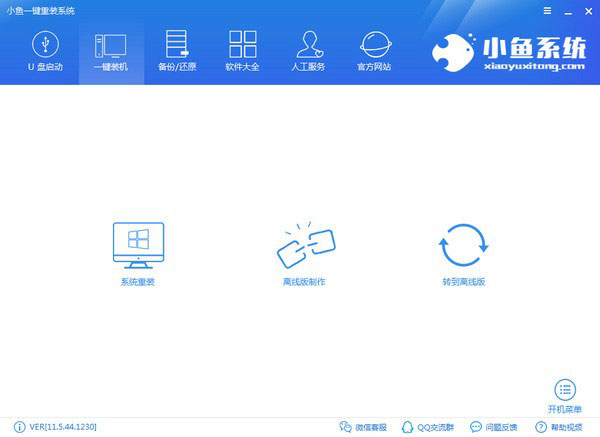 小鱼一键重装系统大师