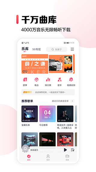 咪咕音乐app