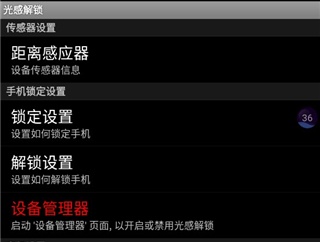 202206062335156869510001 光感解锁怎么用