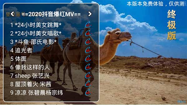 骆驼电视增强版