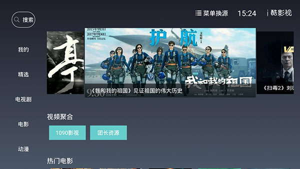 i酷影视TV破解版