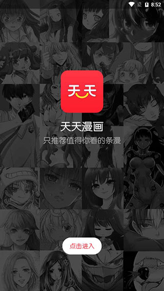 202206062344572815490000 天天漫画手机最新版