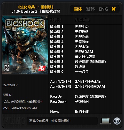 202206062345312059530000 生化奇兵1重制版修改器