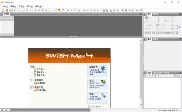 swishmax4破解版