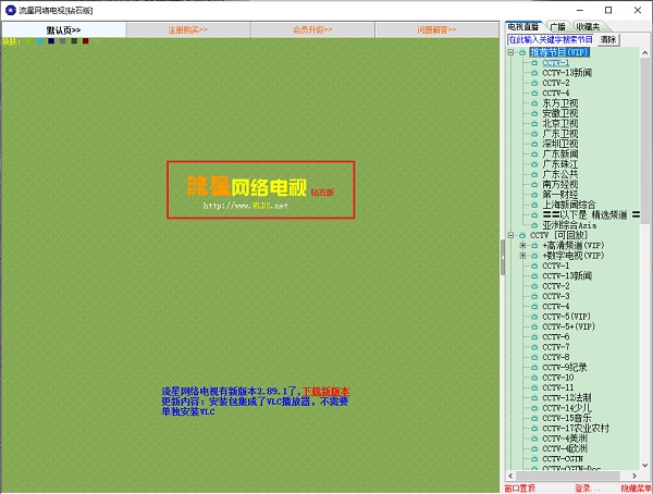 流星网络电视pc破解版
