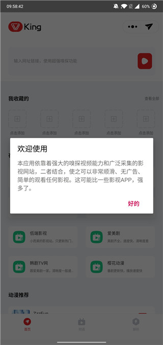 影视王app