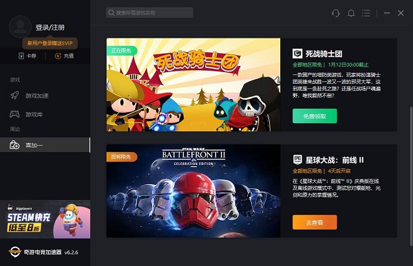 奇游电竞加速器