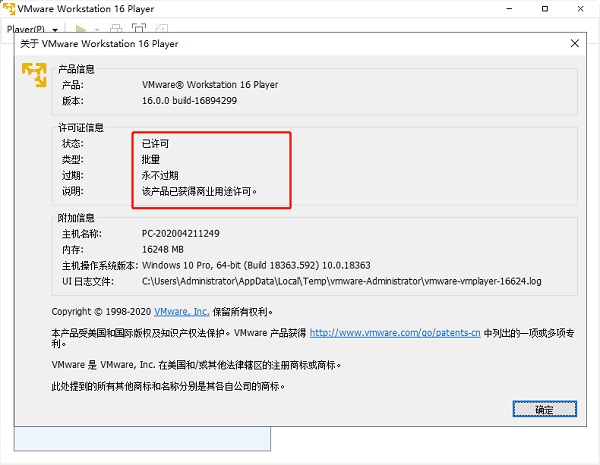 VMware Player16中文破解版