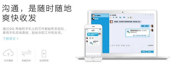 QQ for mac