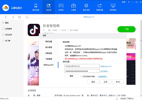 云即玩苹果助手电脑版
