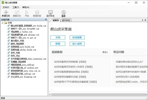 202206071742299995250000 爬山虎采集器免费版