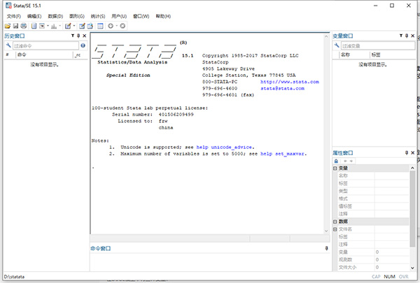 stata15.1破解版