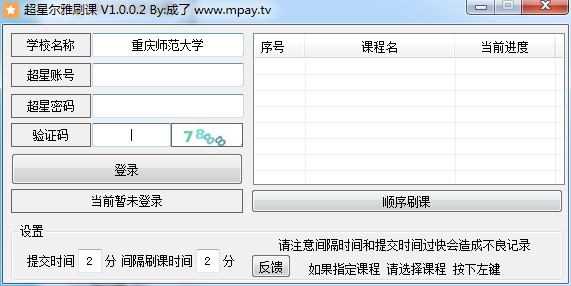 超星尔雅刷课神器2020