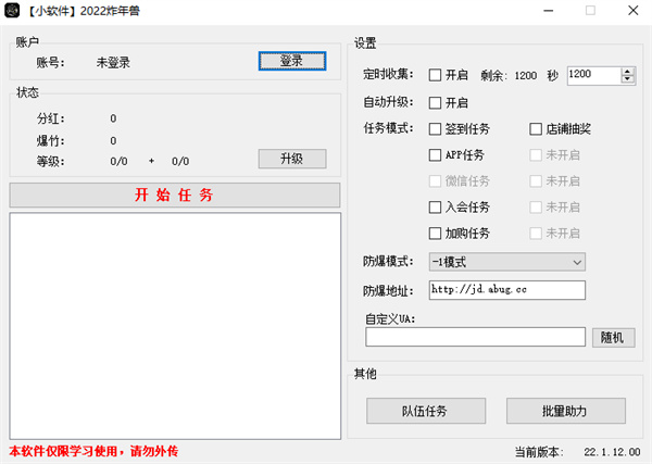 2022京东炸年兽任务脚本