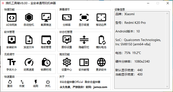 搞机工具箱电脑版