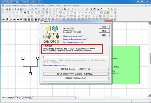 GenoPro 2020中文破解版