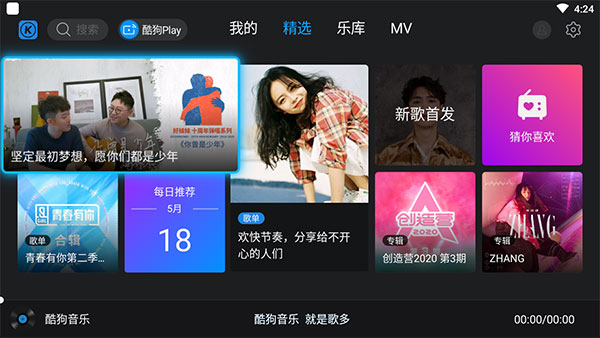 酷狗音乐TV版