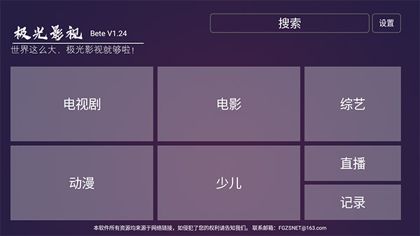 极光TV