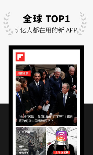 FlipBoard红板报