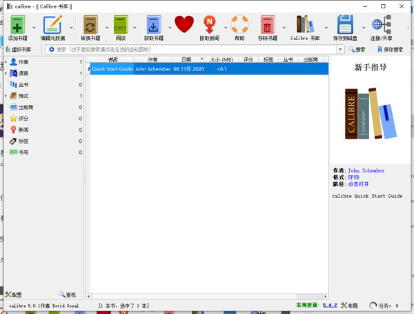 Calibre中文破解版