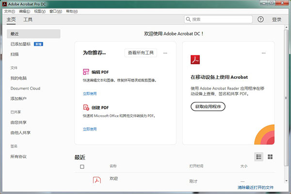 Acrobat Pro DC 2019中文直装破解版