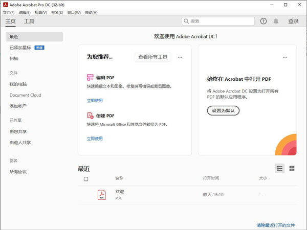 dobe Acrobat Pro DC 2021破解版
