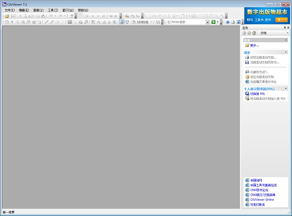 CAJViewer免安装版