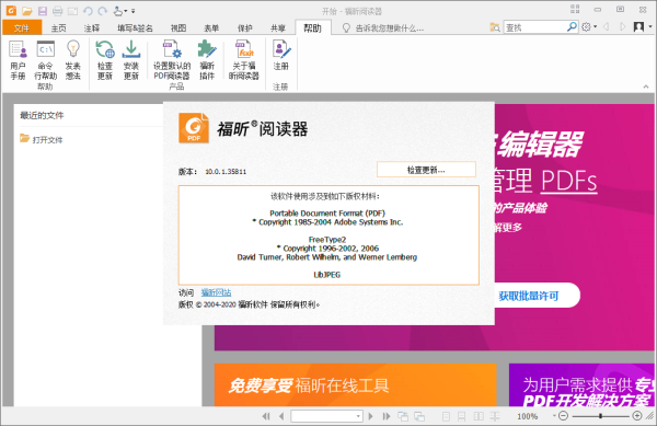 福昕pdf阅读器破解版