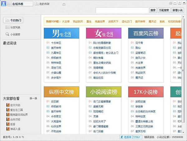 202206071758599398350000 小强小说阅读器电脑版