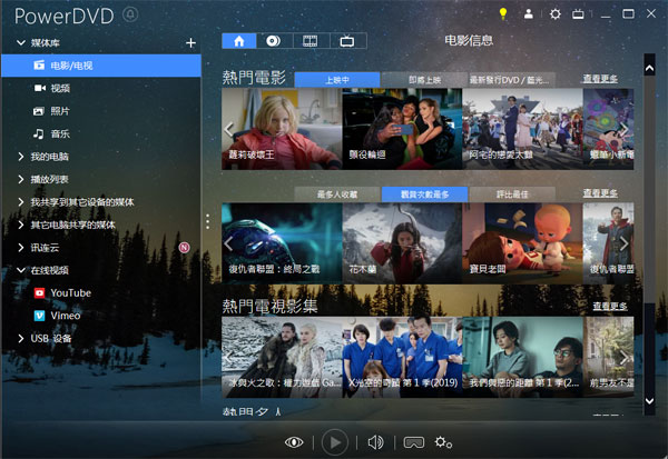 202206071801434934330000 PowerDVD 20破解版
