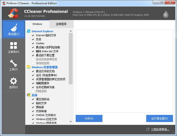CCleaner Pro(系统垃圾清理工具)破解版