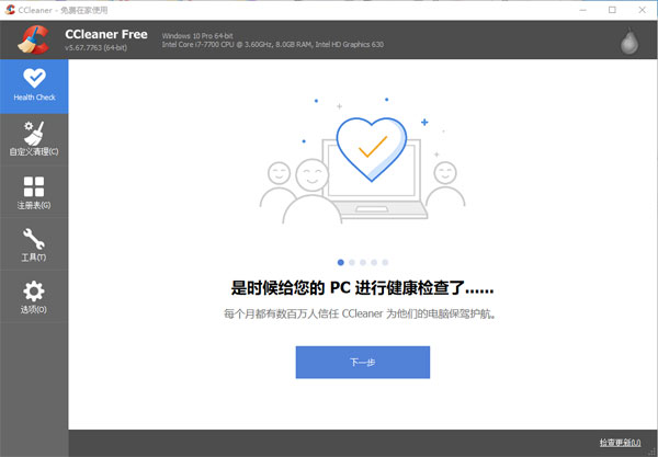 CCleaner(垃圾清理)