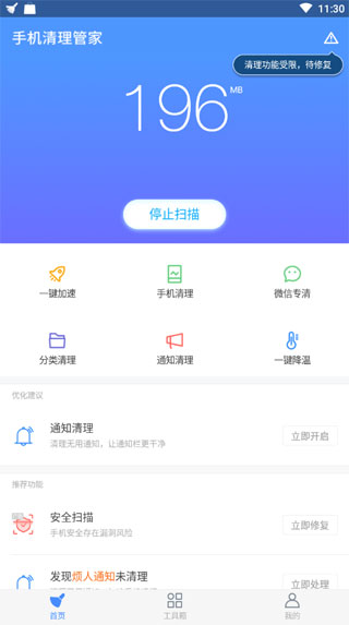 手机清理管家