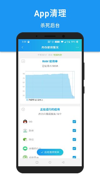 安卓清理君安卓版
