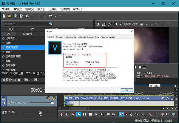 magix vegas pro 18汉化破解版