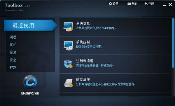 IObit Toolbox(系统优化工具)
