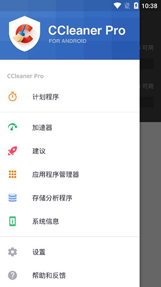 CCleaner Pro手机破解版