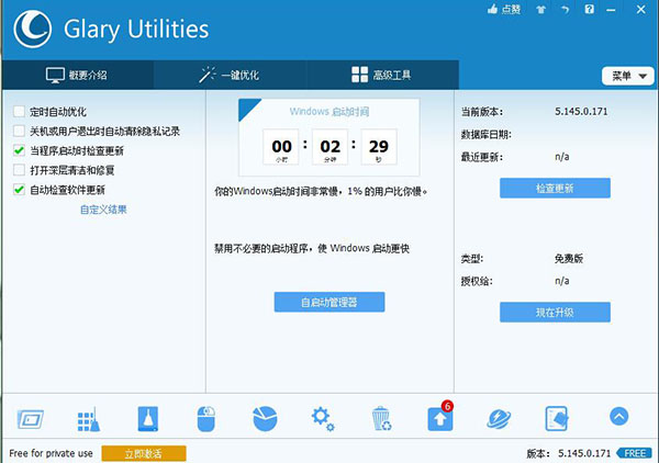 Glary Utilities 5激活码