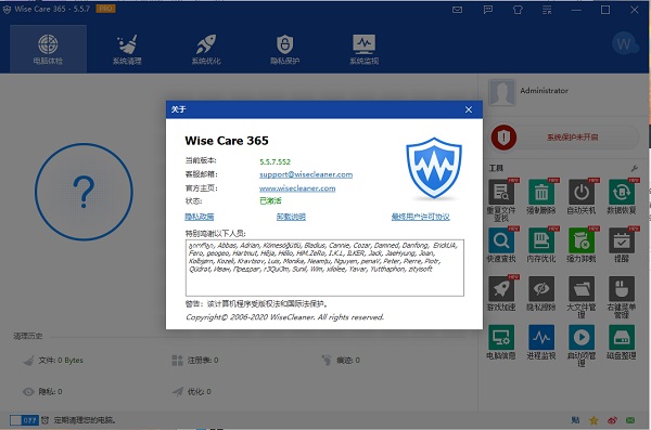Wise Care 365 pro注册机